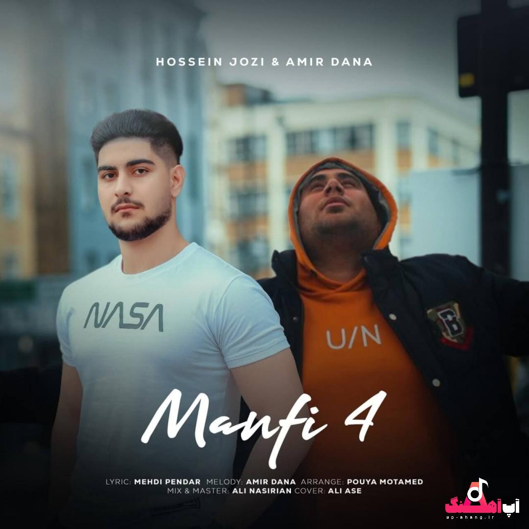 حسین جوزی و امیر دانا منفی 4