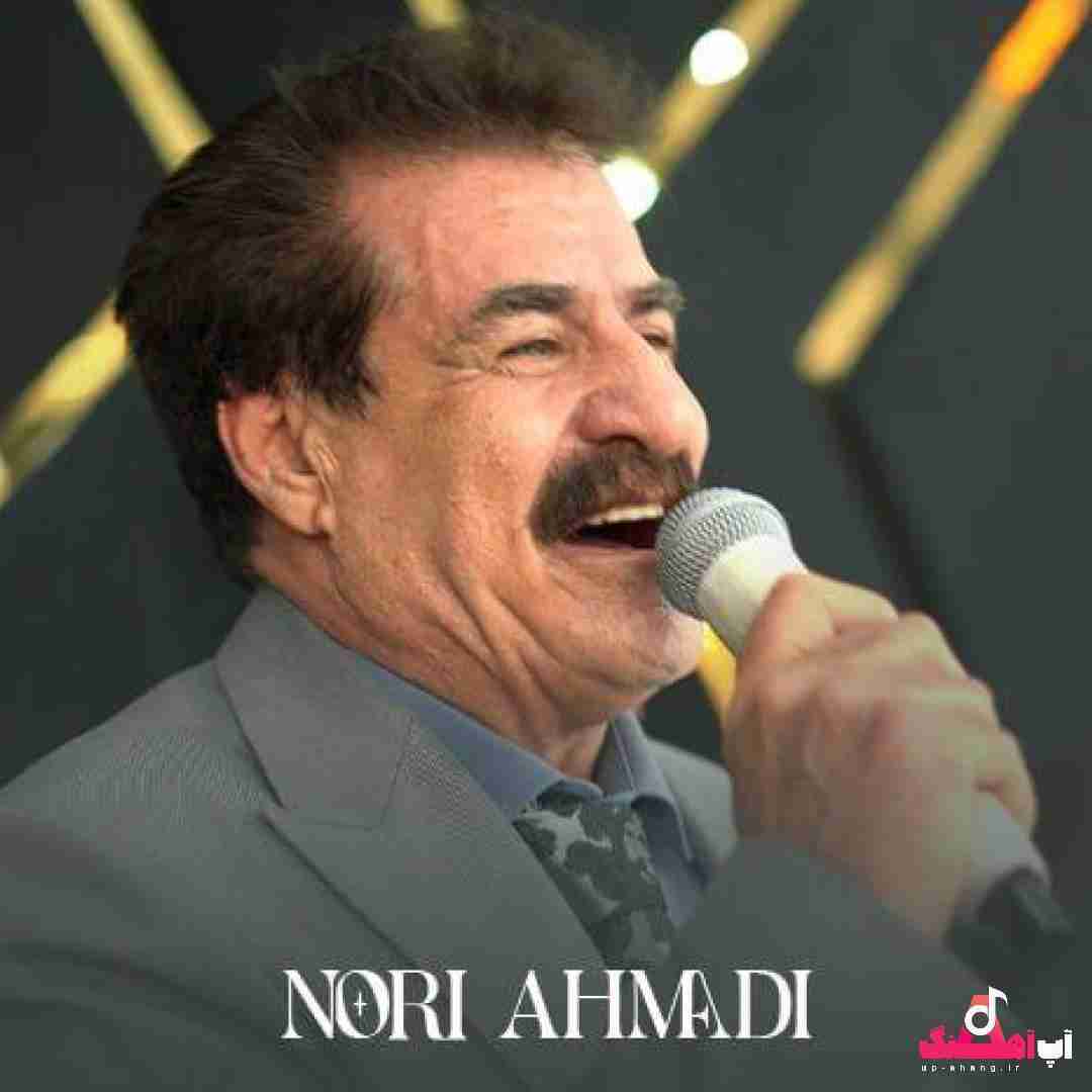 نوری احمدی مگری مگری