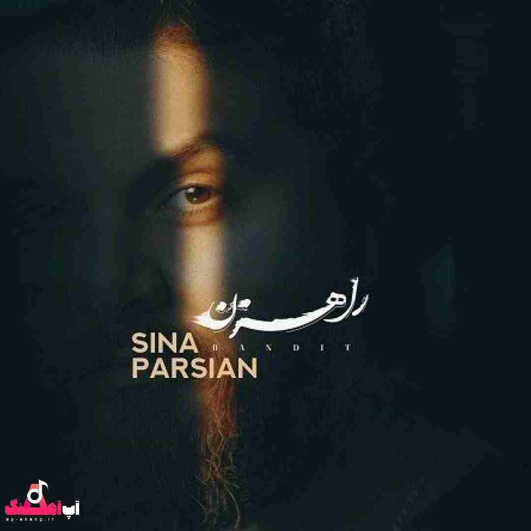 دانلود آهنگ راهزن سینا پارسیان