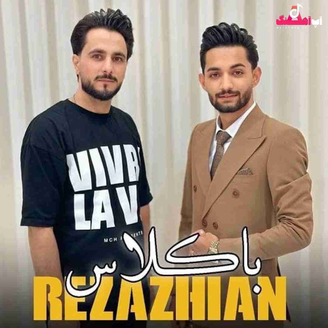 دانلود آهنگ با کلاس رضا ژیان