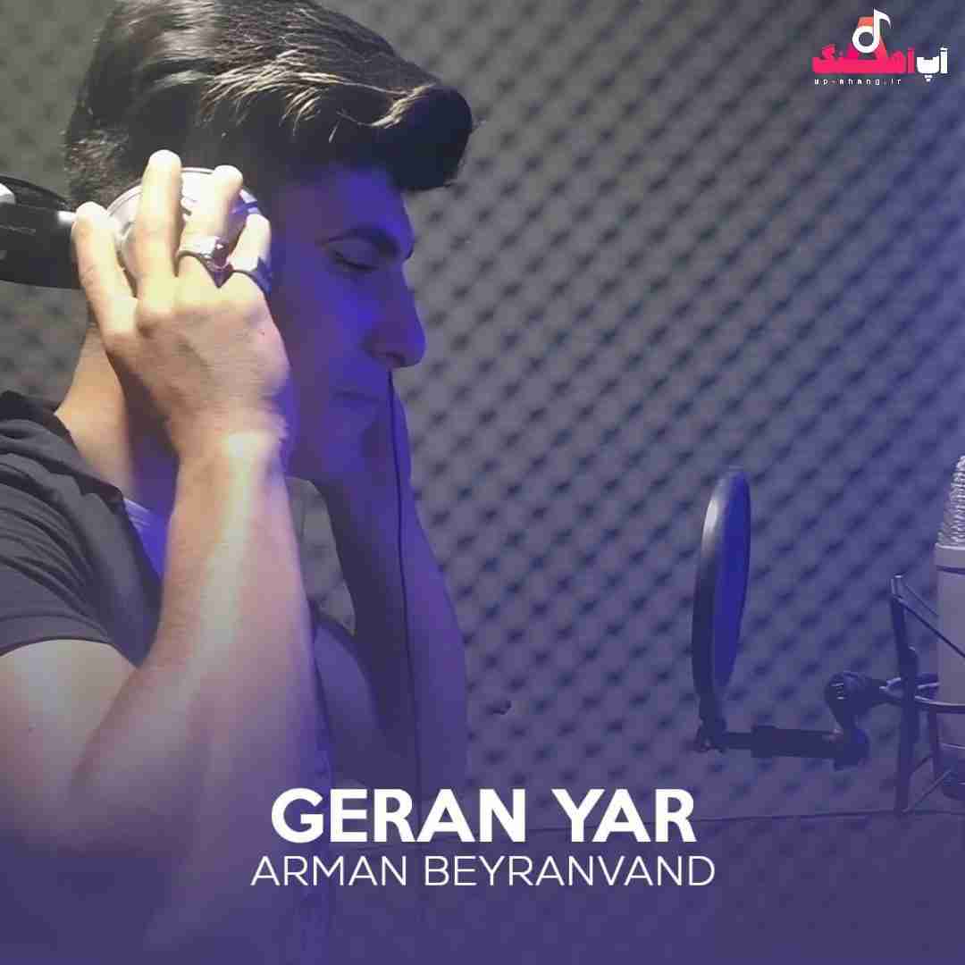 آرمان بیرانوند گران یار