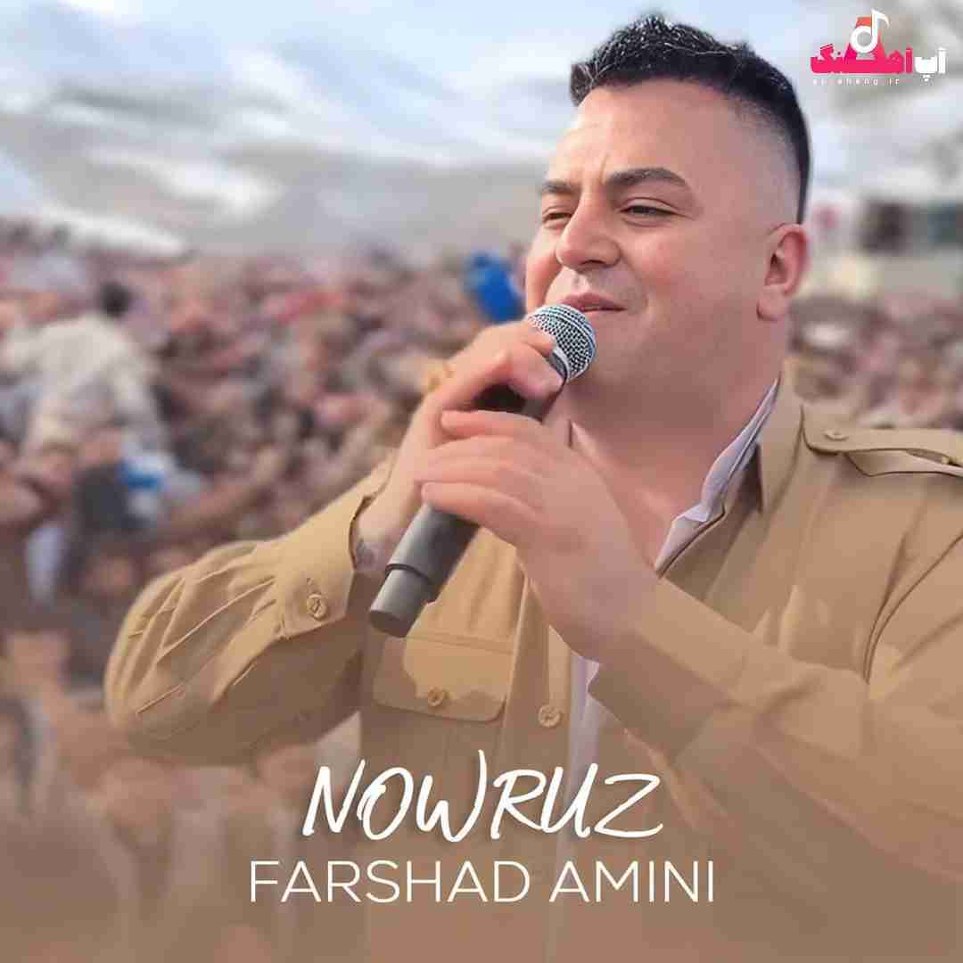 فرشاد امینی نوروز
