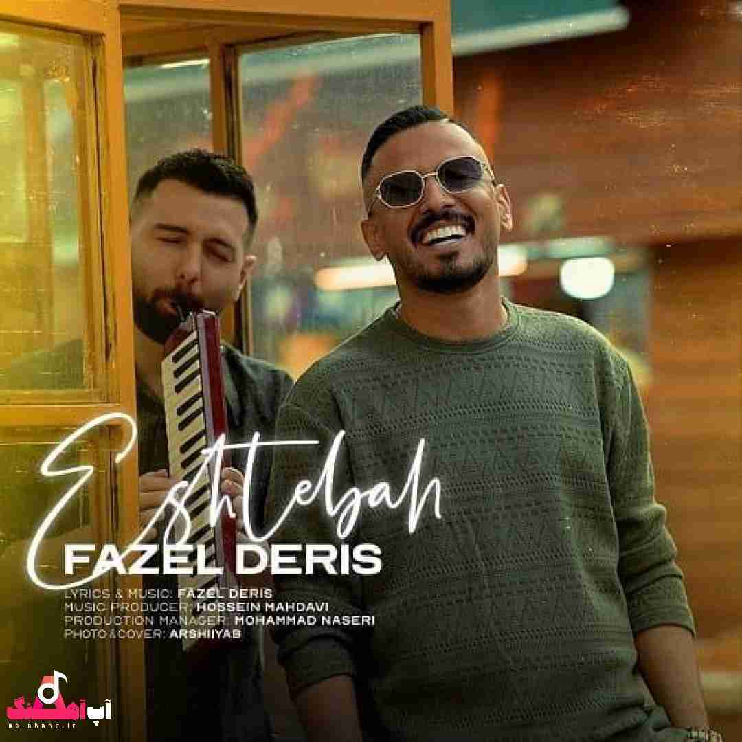 دانلود آهنگ اشتباه فاضل دریس