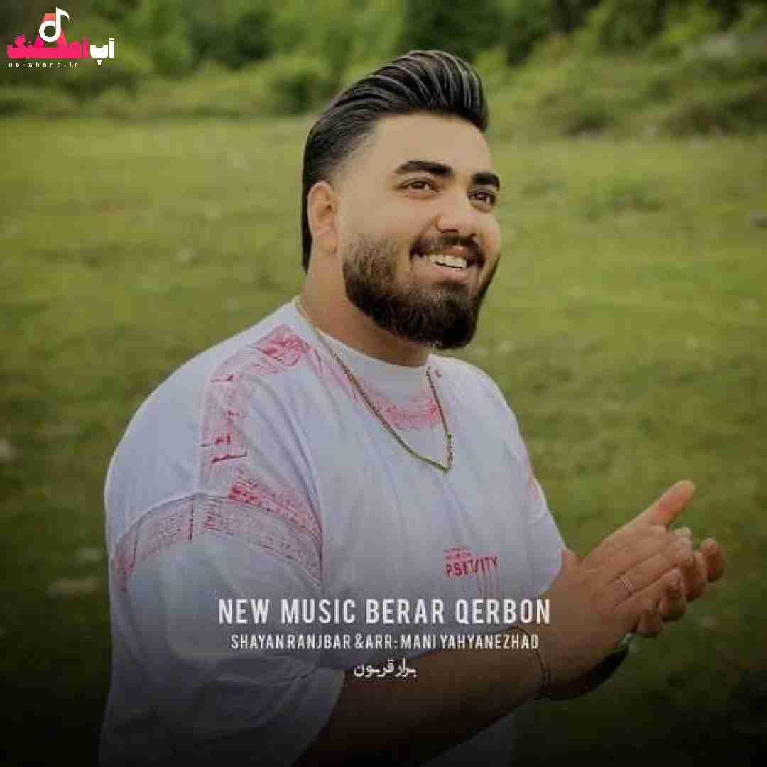 شایان رنجبر برار قربون