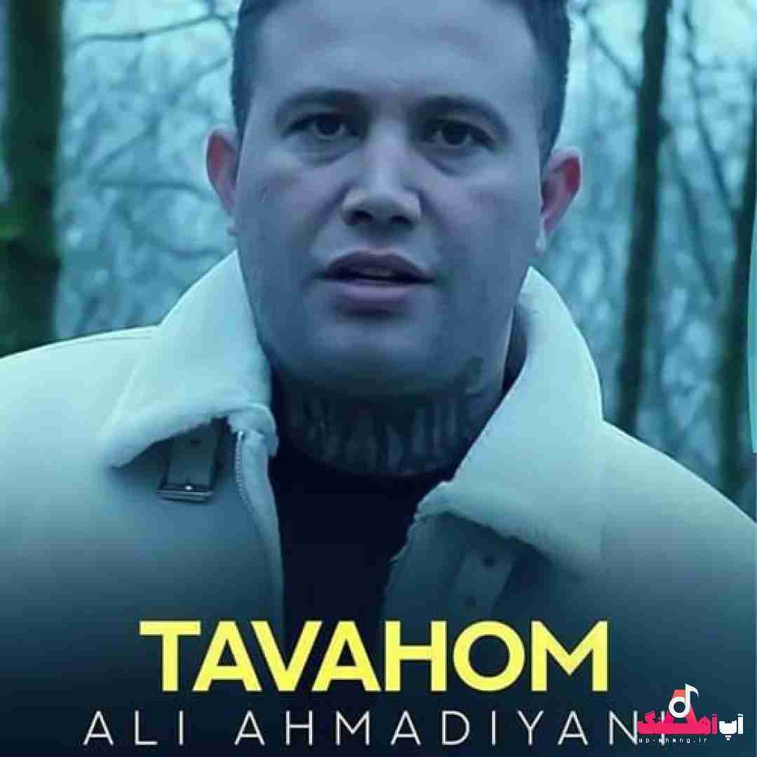علی احمدیانی توهم
