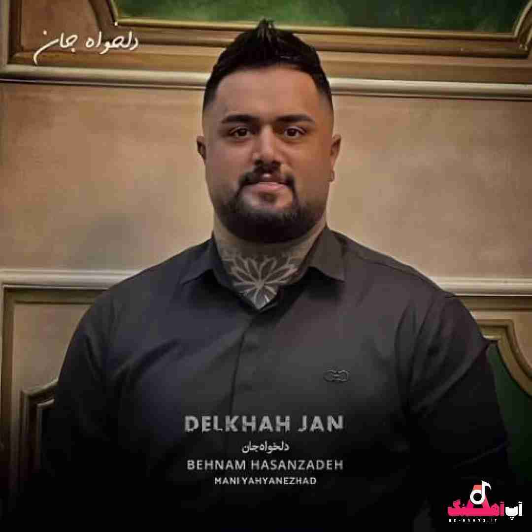 بهنام حسن زاده دلخواه جان