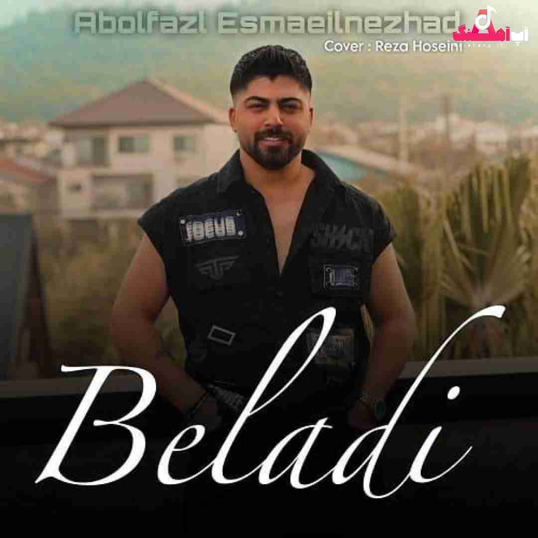 ابوالفضل اسماعیل نژاد بلادی
