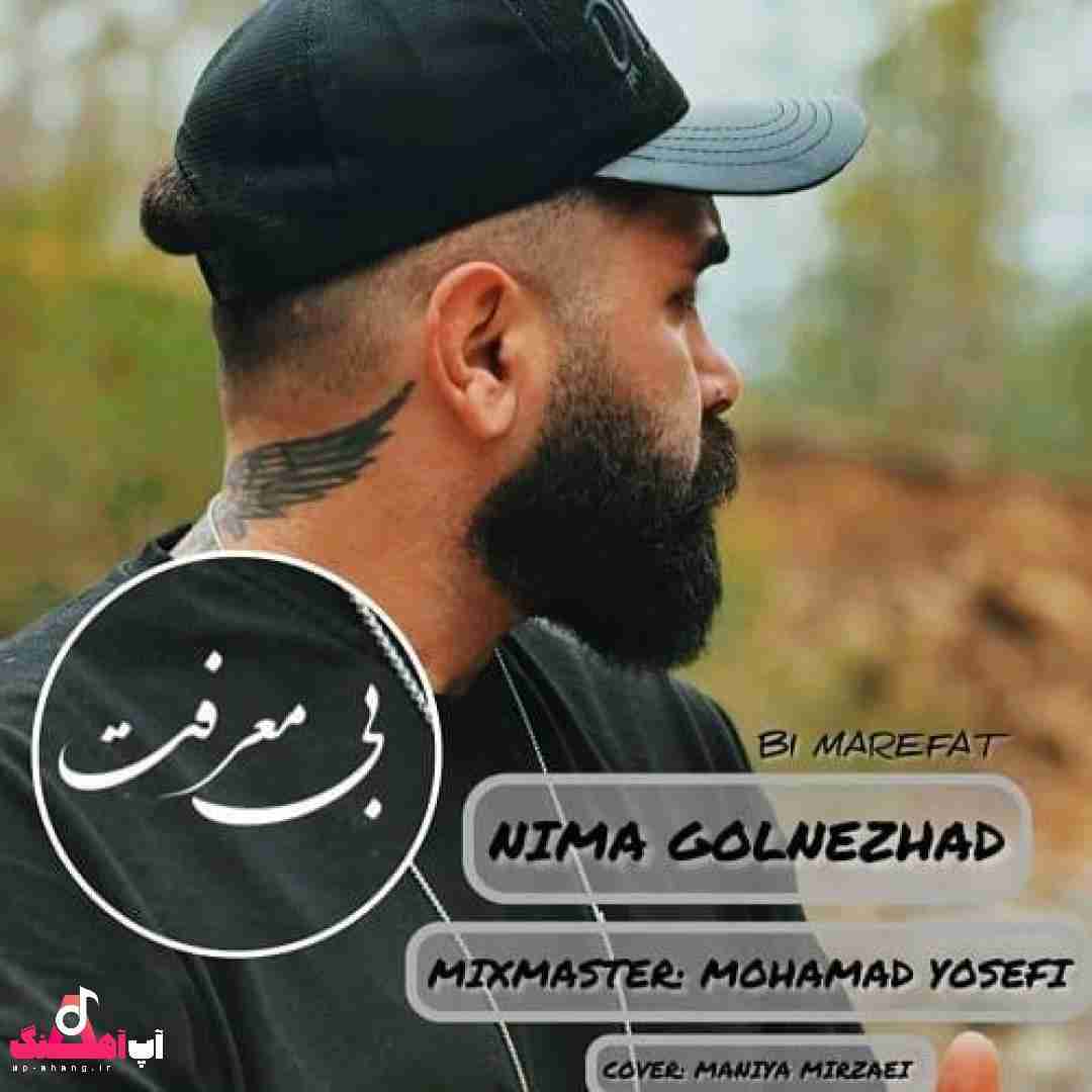 نیما گلنژاد بی معرفت