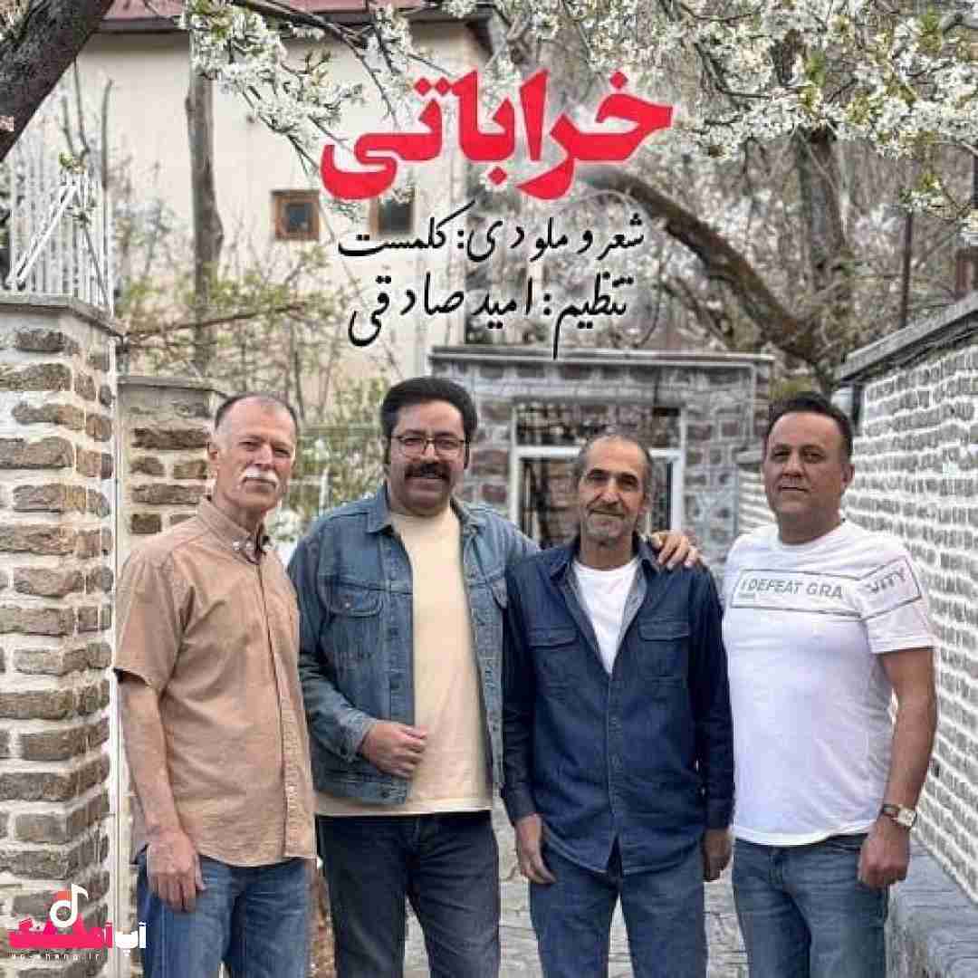 دانلود آهنگ خراباتی کلمست