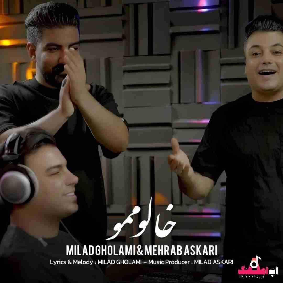 میلاد غلامی و محراب عسکری خالو ممو