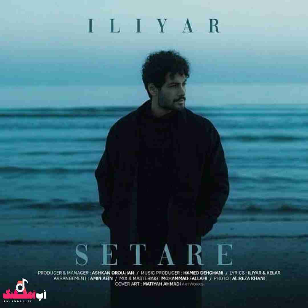 دانلود آهنگ ستاره ایلیار