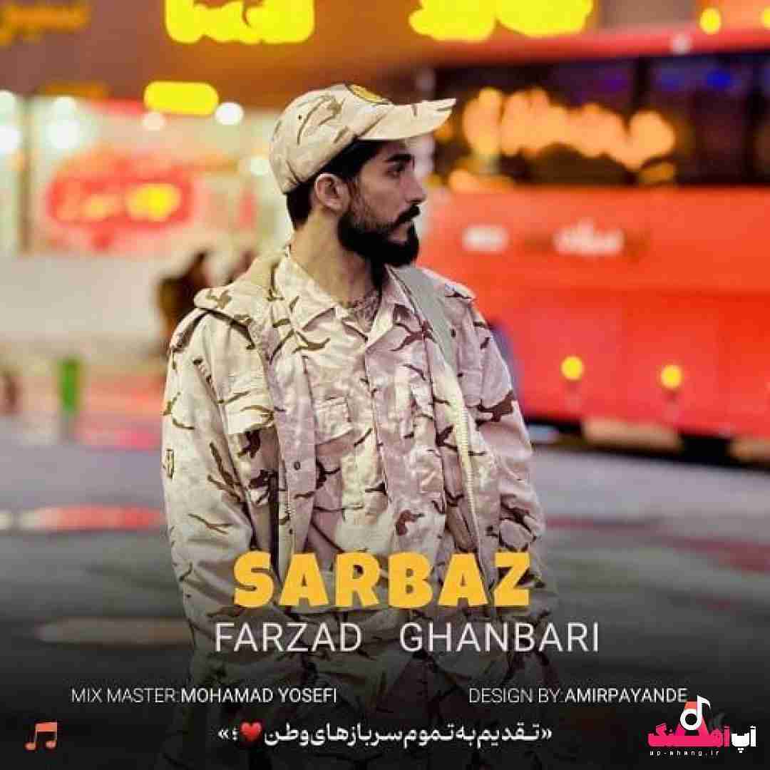فرزاد قنبری سرباز