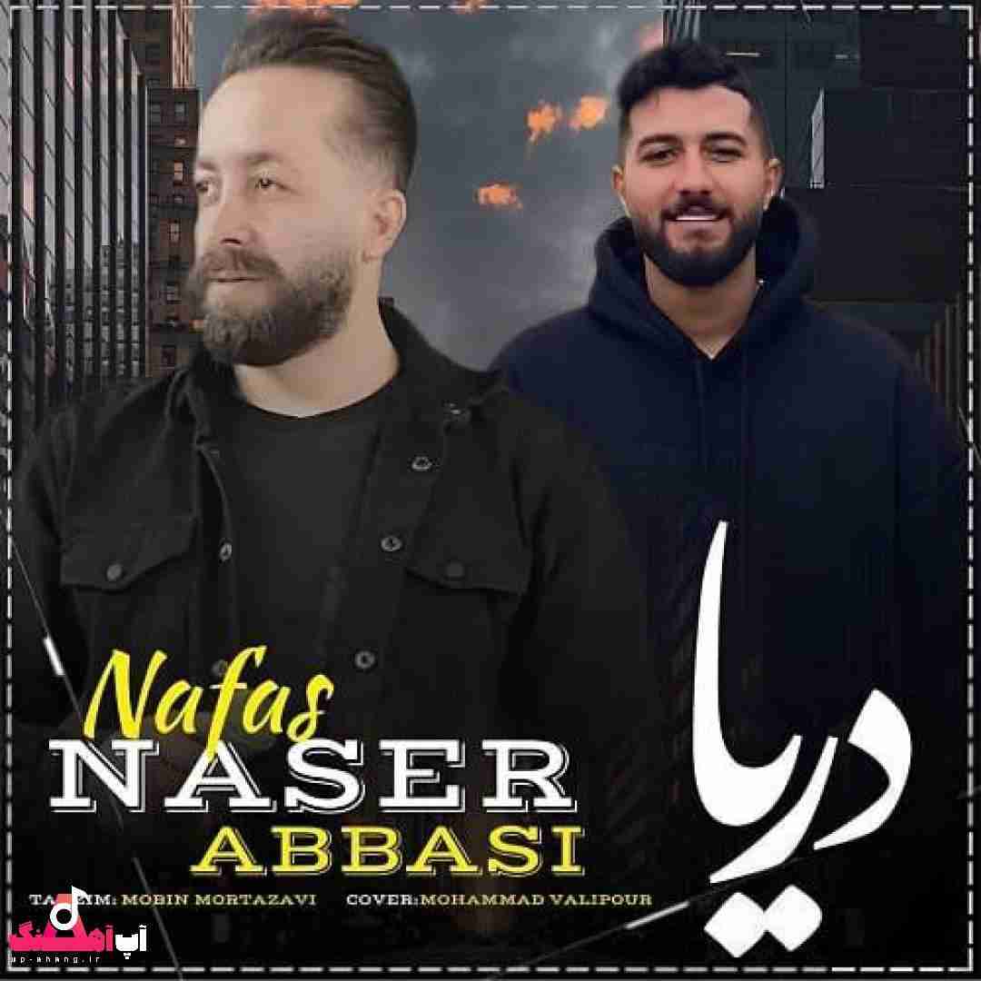 ناصر عباسی دریا