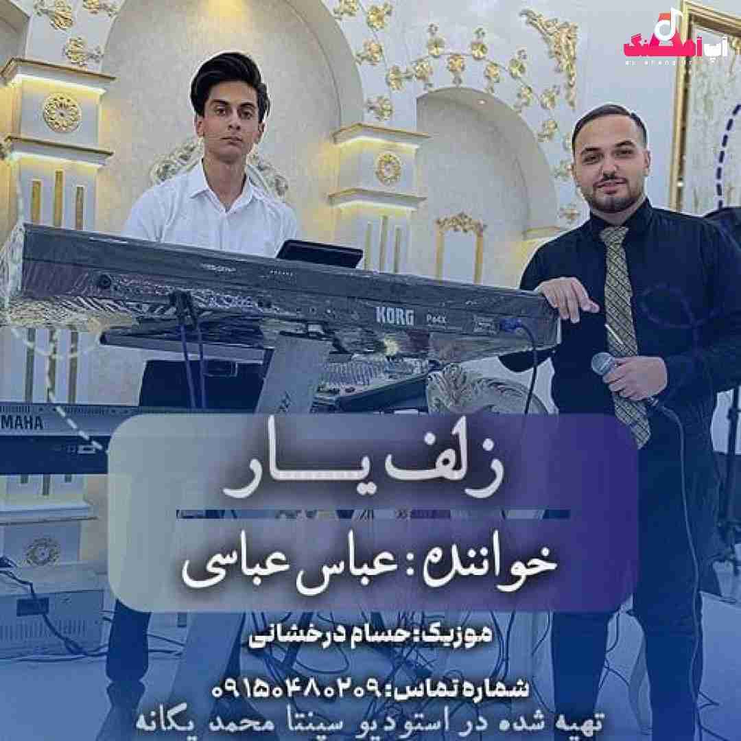 عباس عباسی زلف یار