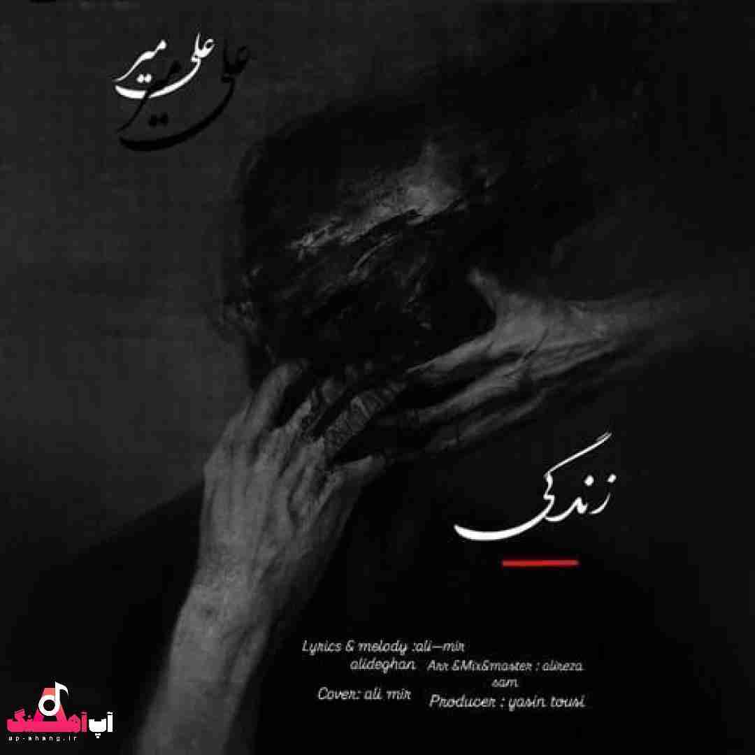 دانلود آهنگ زندگی علی میر