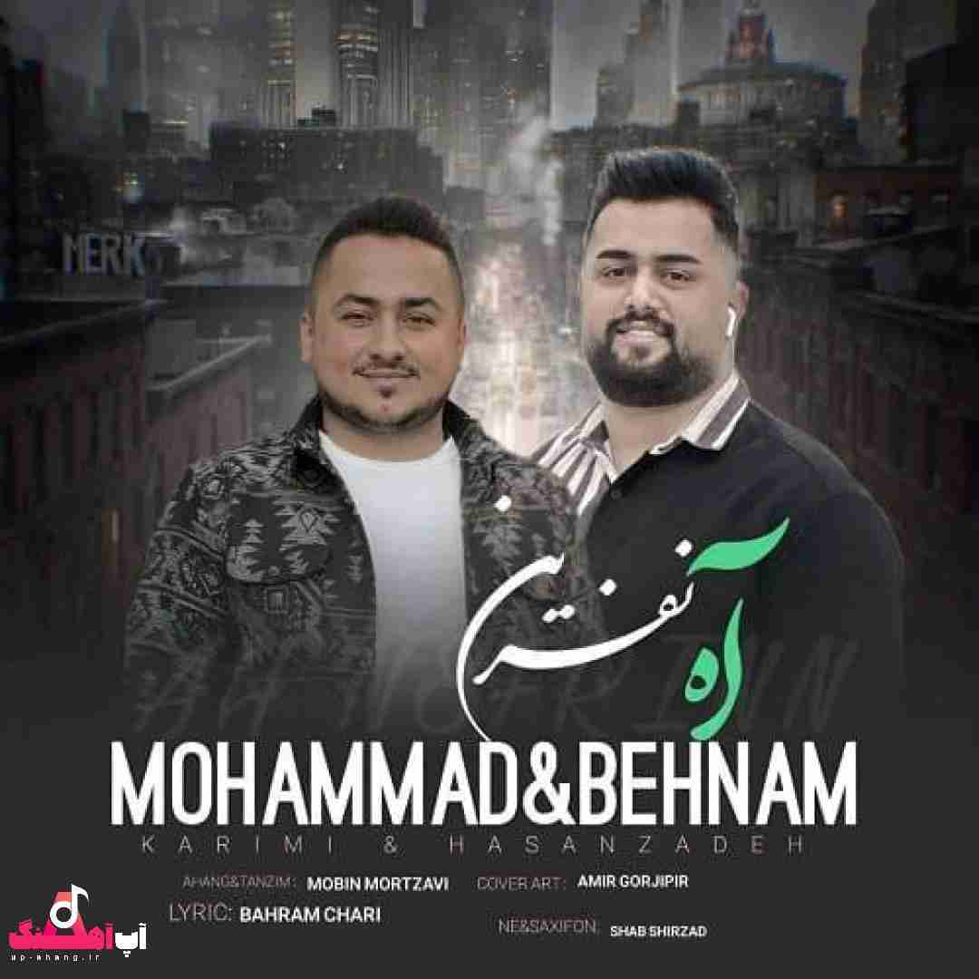 بهنام حسن زاده و محمد کریمی آه نفرین