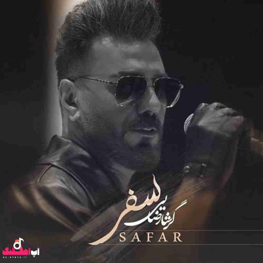 دانلود آهنگ سفر گرشا رضایی