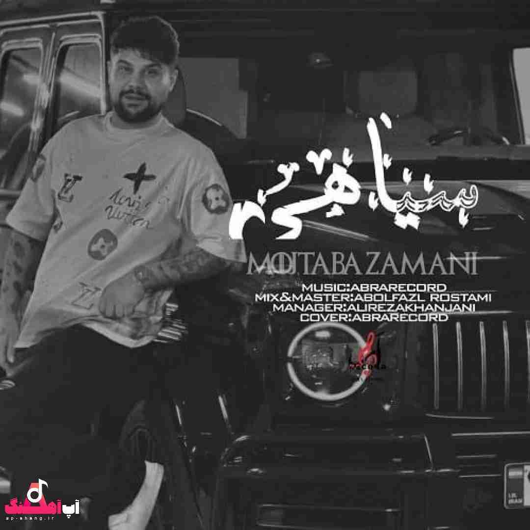 مجتبی زمانی سیاهی