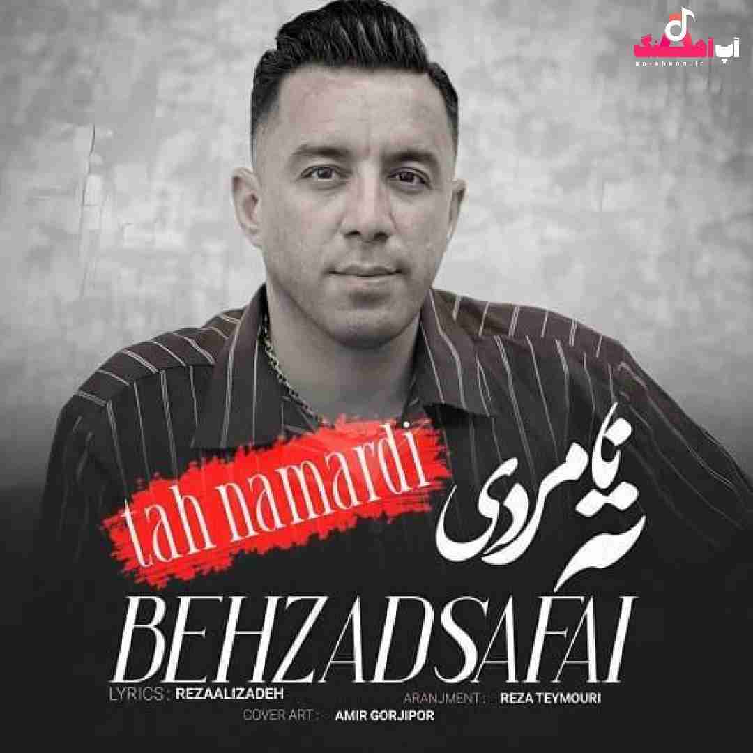 بهزاد صفایی ته نامردی
