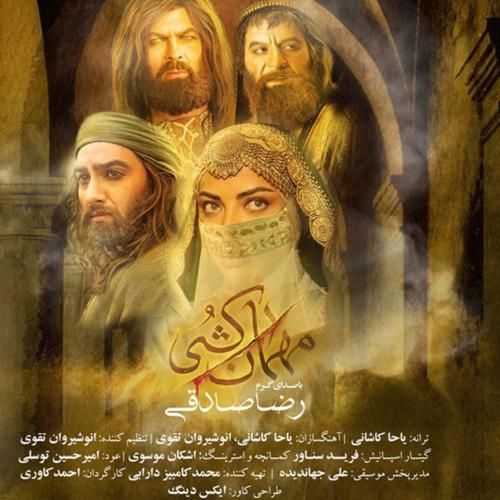 دانلود آهنگ مهمان کشی رضا صادقی