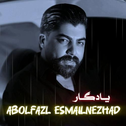 دانلود آهنگ یادگار ابوالفضل اسماعیل نژاد
