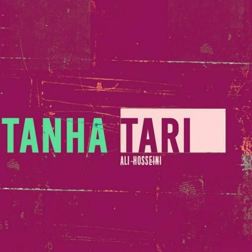 دانلود آهنگ تنها تری علی حسینی