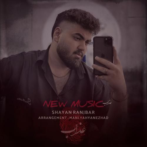 دانلود آهنگ عذاب شایان رنجبر