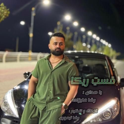 دانلود آهنگ مست ریکا رضا علیزاده