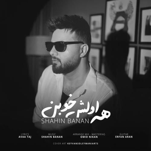دانلود آهنگ همه اولش خوبن شاهین بنان