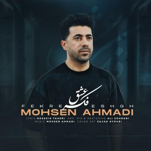 دانلود آهنگ فکر عشق محسن احمدی
