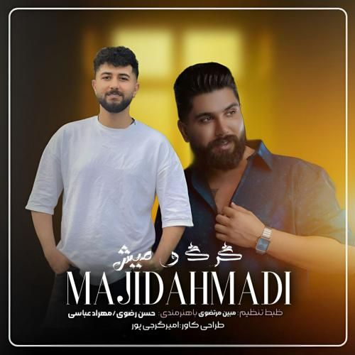 دانلود آهنگ گرگ و میش مجید احمدی