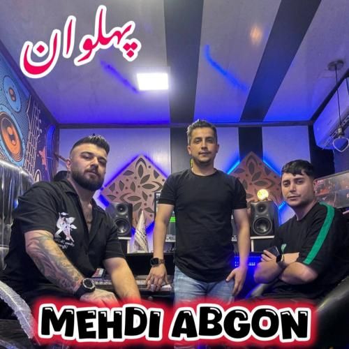 دانلود آهنگ پهلوان مهدی آبگون