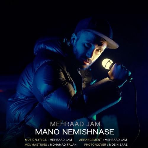 دانلود آهنگ منو نمیشناسه مهراد جم