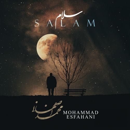 دانلود آهنگ سلام محمد اصفهانی