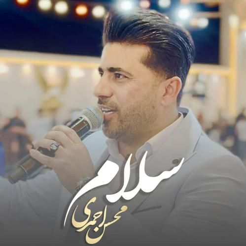 دانلود آهنگ سلام محسن احمدی