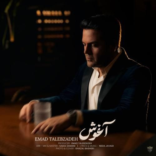دانلود آهنگ آغوش عماد طالب زاده