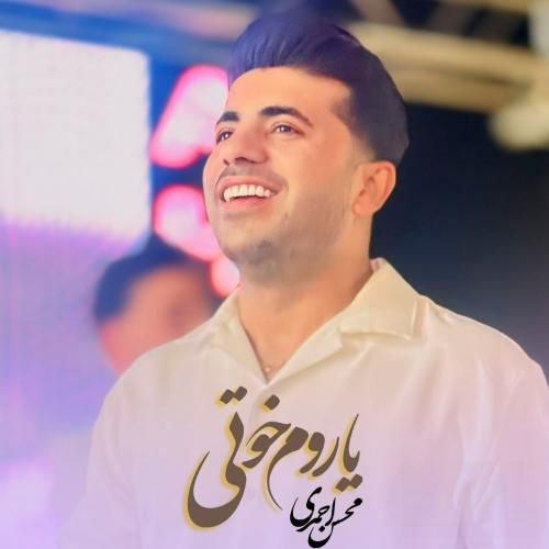 دانلود آهنگ یاروم خوتی محسن احمدی