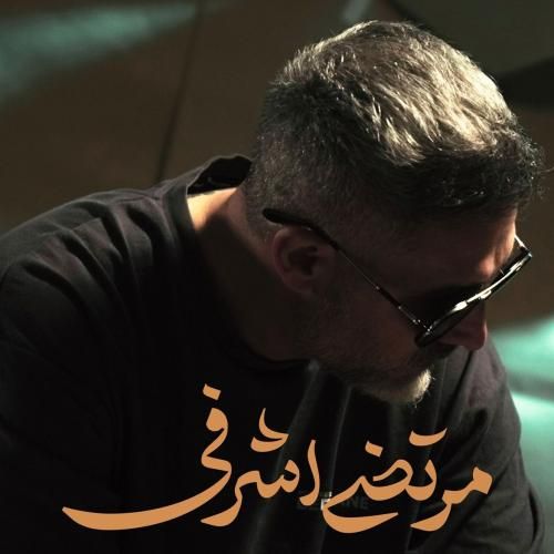 دانلود آهنگ خوبتو میخوام مرتضی اشرفی