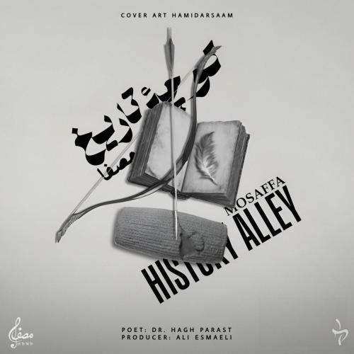 دانلود آهنگ کوچه ی تاریخ مصفا