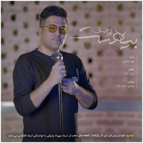 دانلود آهنگ بیا هست پویا بیاتی