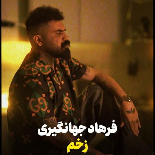 دانلود آهنگ زخم فرهاد جهانگیری