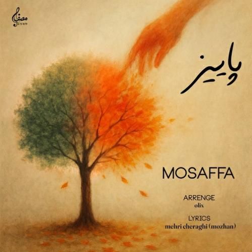 دانلود آهنگ پاییز مصفا