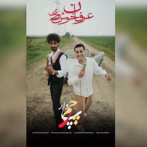 دانلود آهنگ پرچمدار عرفان خشرودی