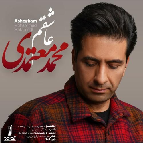 دانلود آهنگ عاشقتم محمد معتمدی