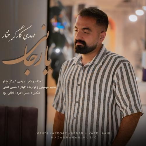 دانلود آهنگ یار جانی مهدی کارگر