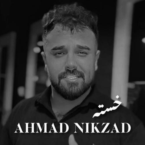 دانلود آهنگ خسته احمد نیکزاد