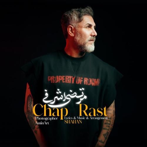 دانلود آهنگ چپ راست مرتضی اشرفی