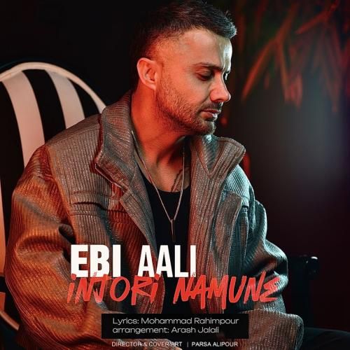 دانلود آهنگ اینجوری نمونه ابی عالی