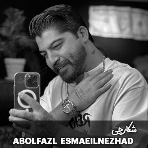 دانلود آهنگ شکارچی ابوالفضل اسماعیل نژاد