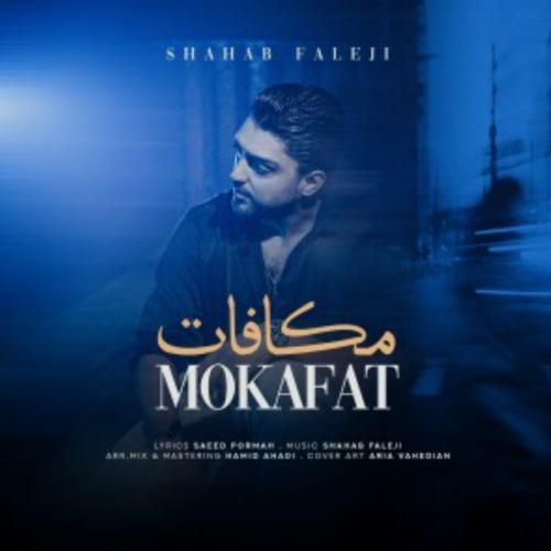 دانلود آهنگ مکافات شهاب فالجی